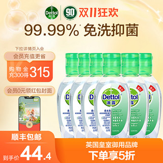 Dettol 滴露 免洗洗手液50ml*6儿童学生无水洗手抑菌便携