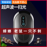 超声波驱鼠器家用电猫赶抓防捕老鼠一窝端灭鼠室内克星全自动