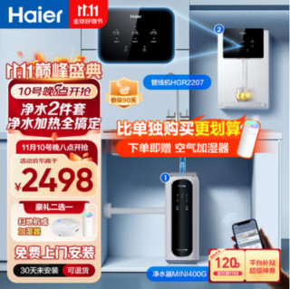 Haier 海尔 双出水400G云净反渗透纯水机HRO4H98+即热饮水机HGR2207 性价比套装