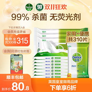 Dettol 滴露 卫生湿巾50片*3包+10片*16包清洁除菌湿巾