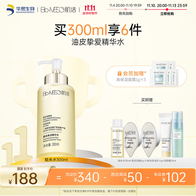 华熙生物 BM肌活糙米水精华爽肤水保湿补水华熙生物 300ml