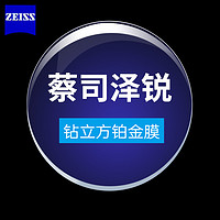 ZEISS 蔡司 泽锐1.60钻立方铂金膜PLUS镜片+钛材镜架（送擦镜纸原厂加工）