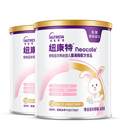 Neocate 纽康特 氨基酸配方粉婴幼儿适用于食物蛋白过敏400g*2罐  含藻油 DHA/ARA