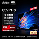 Vidda 85V1N-S 海信 85英寸  144Hz高刷 HDMI2.1金属全面屏 4+64G