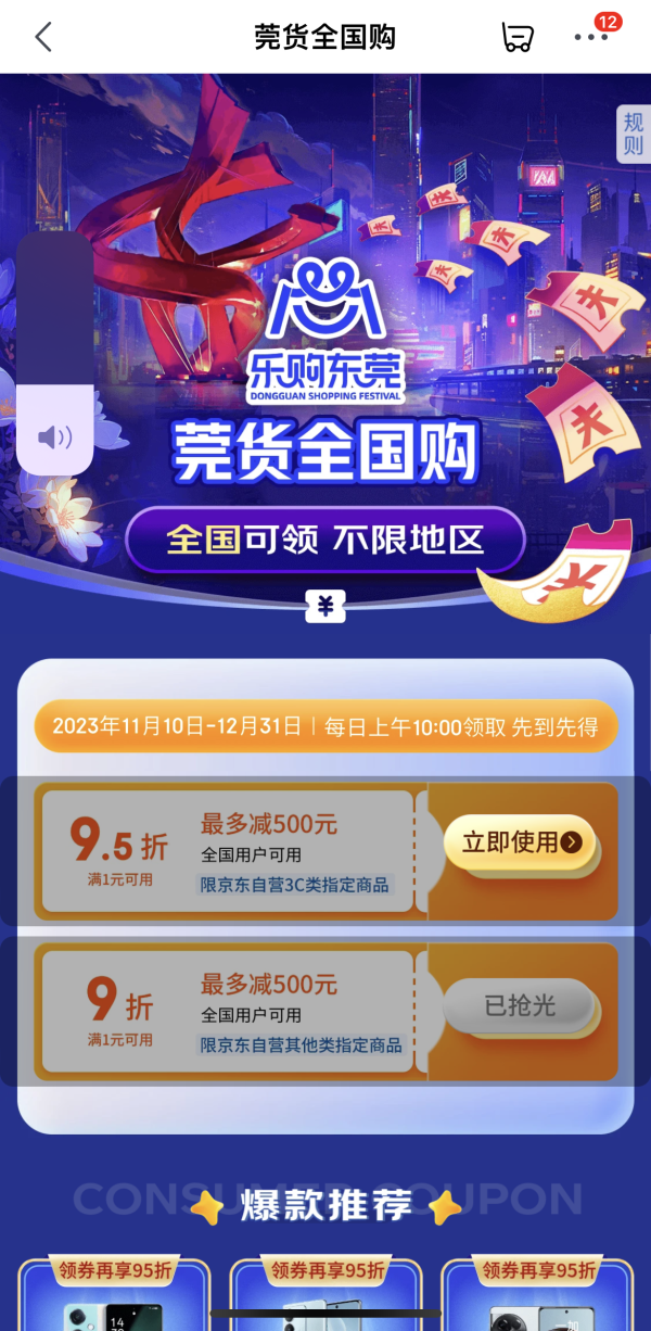 全国可用！京东 乐购东莞消费券，助力双十一大促低价买~