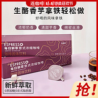 Coffee Box 连咖啡 每日鲜萃意式浓缩咖啡生酪香芋风味速溶黑咖啡粉 2g*7颗