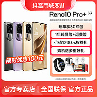 OPPO Reno10 Pro+ 5G新品手机 骁龙 8+ 旗舰芯片 100W超级闪充