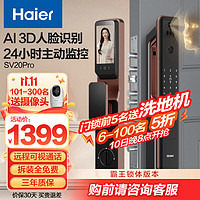 Haier 海尔 密码锁智能门锁指纹锁可视全自动3D人脸识别带摄像头猫眼电子锁HFA-20SVL-U1（Pro）霸王锁体适配