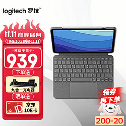 logitech 罗技 Combo Touch iPad Pro妙控键盘平板电脑键盘保护套 IK1176 （适用iPad Pro1-4代）