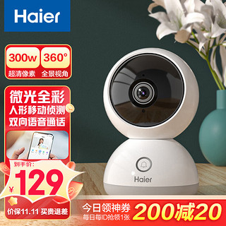 Haier 海尔 无线宠物摄像头家用手机远程摄像监控器微光全彩夜视双向语音智能摄像头室内HCC-H3B341-U1(A)