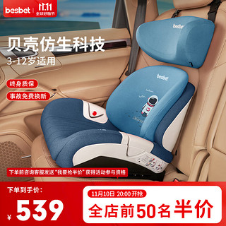 besbet 贝思贝特 儿童安全座椅3-12岁大童汽车用宝宝便携式简易增高垫 宇航员