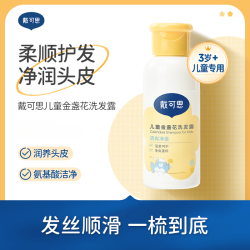 戴可思 儿童专用男女3岁以上大童宝宝葡萄洗发水60ml
