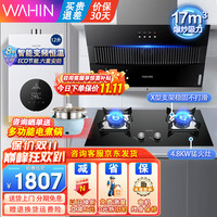 Midea 美的 抽油烟机侧吸式17立方大吸力小尺寸家用小户型油烟机燃气灶吸油烟机灶具套装厨房三件套H3S 4.8KW灶+12升智能变频-天然气
