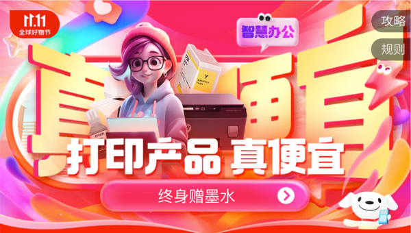京东商城 打印全年钜惠购 专场活动