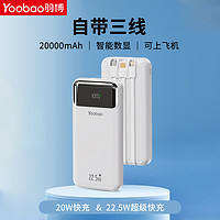 抖音超值购：Yoobao 羽博 自带线充电宝10000毫安22.5W大容量移动电源旅行充电手机充电宝