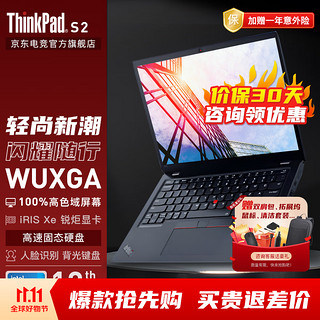 ThinkPad 思考本 联想S2 2023款可选 13.3英寸全色域高清屏轻薄便携商务办公学生网课时尚款笔记本电