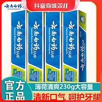 云南白药 牙膏薄荷香祛黄清新祛除异味清口气护龈减轻出血疼痛230g