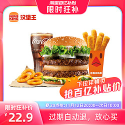 BURGER KING 汉堡王 狠霸牛堡4件套 单次电子兑换券