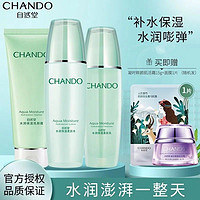 CHANDO 自然堂 水润洁水乳套装补水保湿缓解干燥