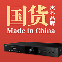 GIEC 杰科 BDP-G5300真4K UHD蓝光播放机dvd影碟机高清硬盘播放器cd