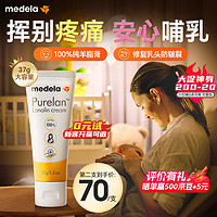 medela 美德乐 乳头膏羊脂膏孕产妇哺乳期修护乳头霜秋冬保湿防皴裂膏身体乳37g 呵护1支装