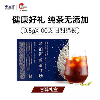 帝泊洱普洱茶珍100支*0.5g 甘醇味速溶茶粉包茶礼 中秋礼盒精致茶叶礼盒