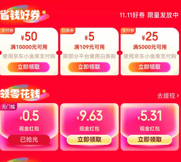 京东金融 真福利够靠谱 领5元无门槛全品券/满49-2元等支付券