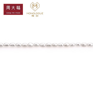 周大福MONOLOGUE独白简约银镶珍珠手链MA1697 15cm 498