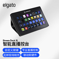 美商海盗船 Elgato Stream Deck XL 32键直播 导播切换台 宏按键 可编程