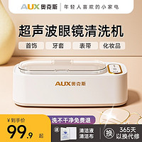 AUX 奥克斯 超声波清洗机洗眼镜机家用便携首饰手表牙套全自动清洗神器