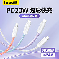 BASEUS 倍思 充电套装 炫彩小酷20wPD快充灵动数据线typec1m编织