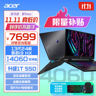  acer/宏碁 13代酷睿40系显卡 电竞游戏笔记本电脑  2560*1600 RTX 4060 黑色 165Hz 32GB