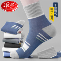 浪莎袜子男士春秋中筒袜100%纯棉防臭中筒袜秋冬季吸汗透气运动袜