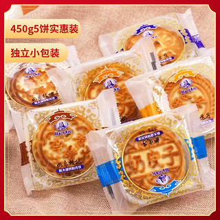 额吉伊德根 六仁满口香月饼 450g/5个