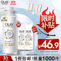 OLAY 玉兰油 赠身体乳珠光版！猫超次日达！沐浴露椰奶香 530g