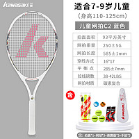 KAWASAKI 川崎 儿童网球拍训练套装青少年初学者专用单拍5-12岁