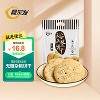 阿尔发 无糖粗粮饼干 五谷杂粮饼干 休闲零食下午茶 早餐代餐 590g