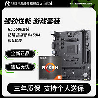 MAXSUN 铭瑄 AMD R5 5600盒装 铭瑄 挑战者 B450M 主板CPU套装