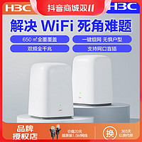 H3C 新华三 小方盒路由器家用WIFI高速B5全屋覆盖Mesh组网双频1200M