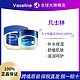 Vaseline 凡士林 修护晶冻50ml/100ml锁水保湿滋润修护改善干燥