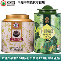 中茶 六堡小青柑300g+心柑情愿125g