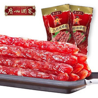 广州酒家 正宗二八特级腊肠400g×2二八肥瘦广式香肠广东特产送礼手信