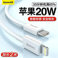 BASEUS 倍思 苹果充电线PD20W快充线手机数据线闪充适用iPhone14/13ProMax