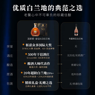 88VIP：PASSTON 派斯顿 法国进口xo白兰地金钻特调洋酒烈酒礼盒装700ml