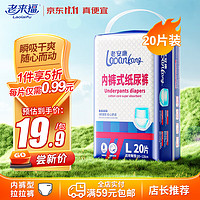 老来福 日用款成人纸尿裤老人臀围（95-120cm）L20片拉拉裤老年人尿不湿