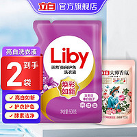 Liby 立白 天然亮白低泡洗衣液袋装洗衣服液手洗机洗衣物清洁深层去渍 亮白液500g+香氛洗衣100g