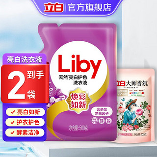 Liby 立白 天然亮白低泡洗衣液袋装洗衣服液手洗机洗衣物清洁深层去渍 亮白液500g+香氛洗衣100g