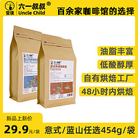 莹璞 意式咖啡豆2磅908g 纯阿拉比卡豆种 六一叔叔联名