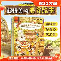 新星出版社 大排长龙全套6册3-6岁 宝宝启蒙球球馆千种美食正品