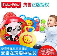 Fisher-Price 球球小皮球儿童婴儿球类玩具手柄球儿童玩具婴儿玩具球可啃咬
